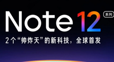  小米将于10月推出RedmiNote12系列这是值得期待的