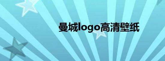 曼城logo高清壁纸