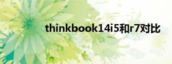 thinkbook14i5和r7对比